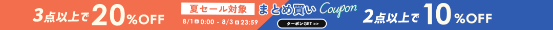 最大20%クーポン