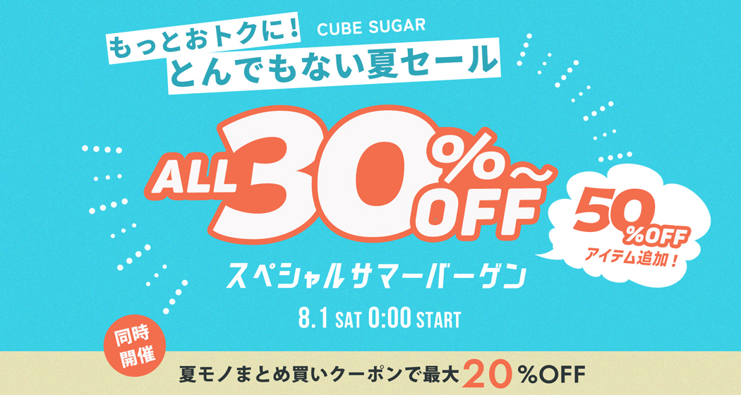 スーパーサマーバーゲン