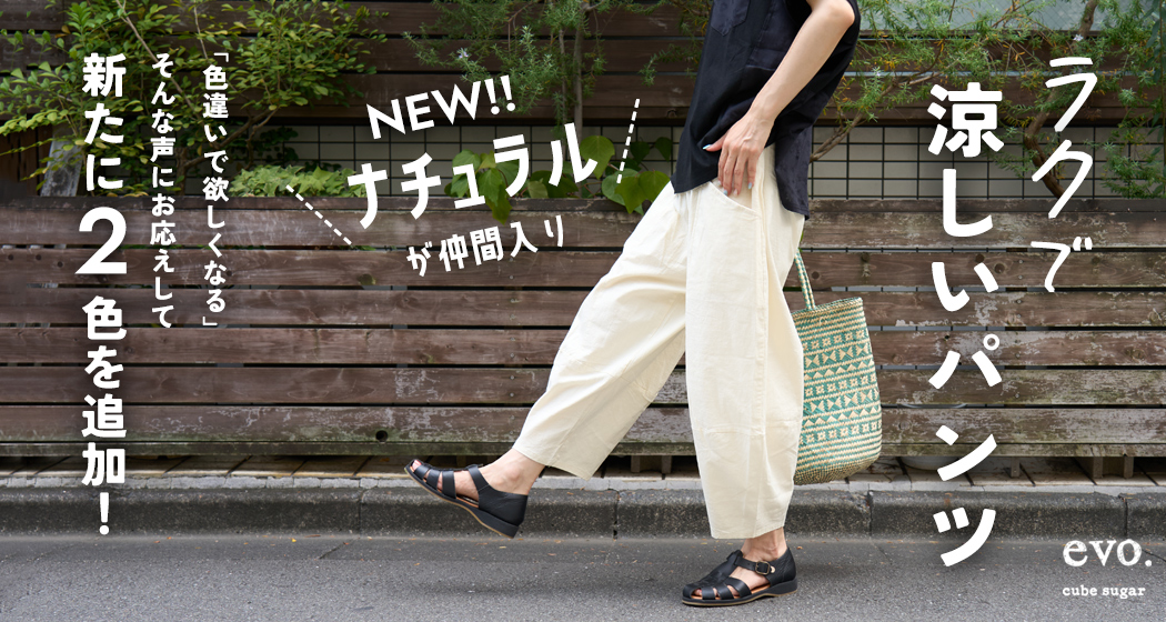 涼しいいパンツ予約