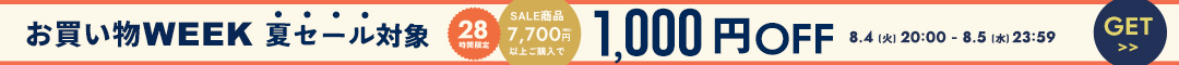 1000円クーポン