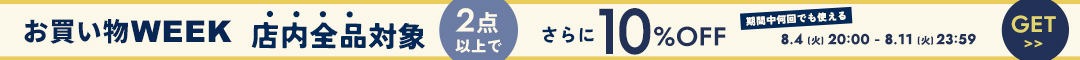 10%クーポン