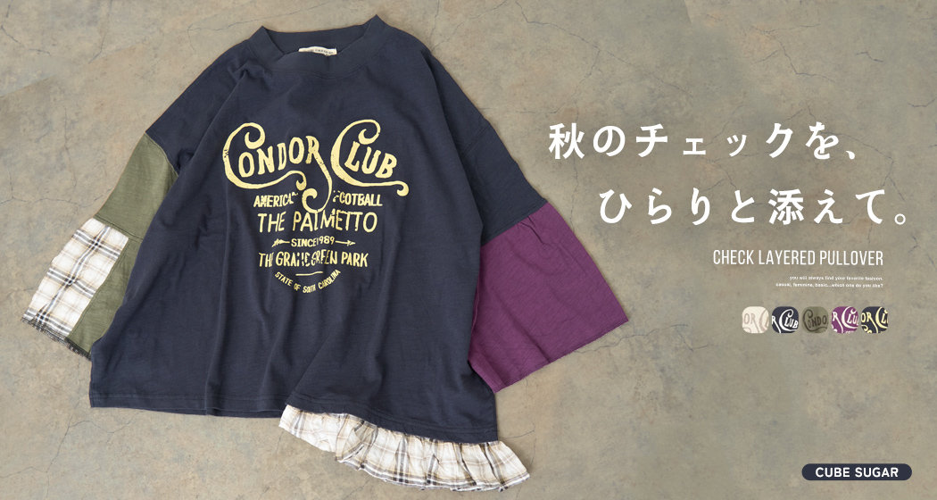 裾チェック