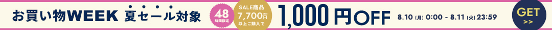 ラストスパート1000円クーポン