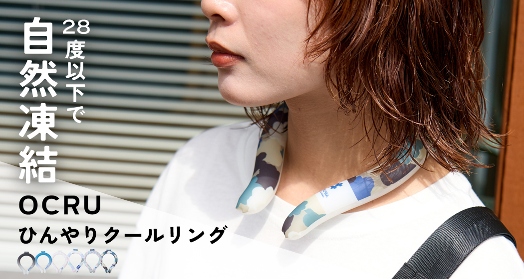 アイスリング