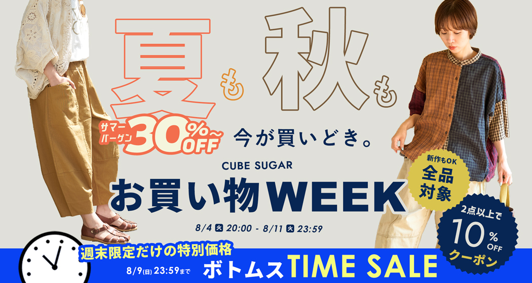 お買い物WEEK