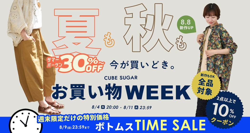 お買い物WEEK