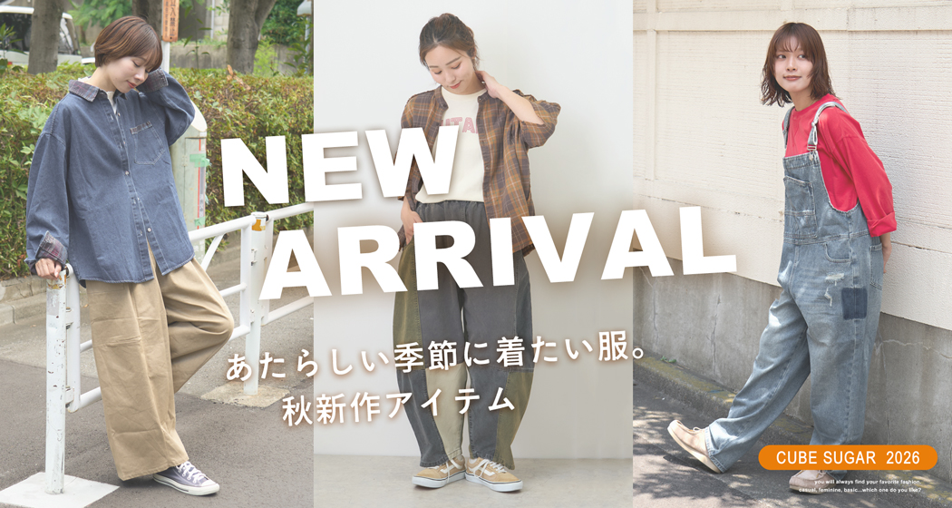 秋新作