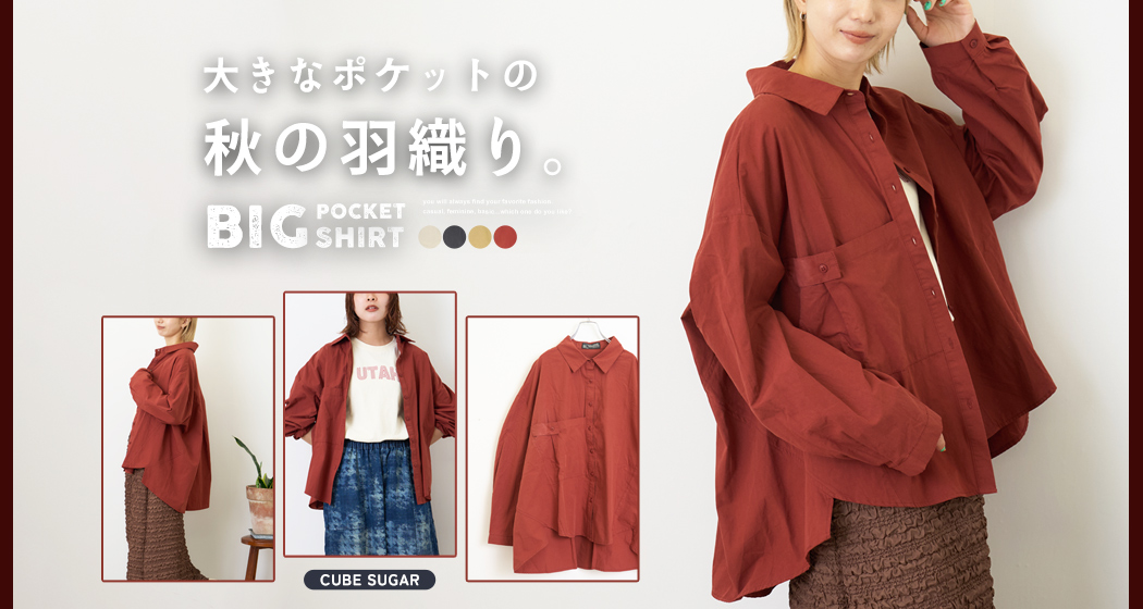 ビッグポケットシャツ