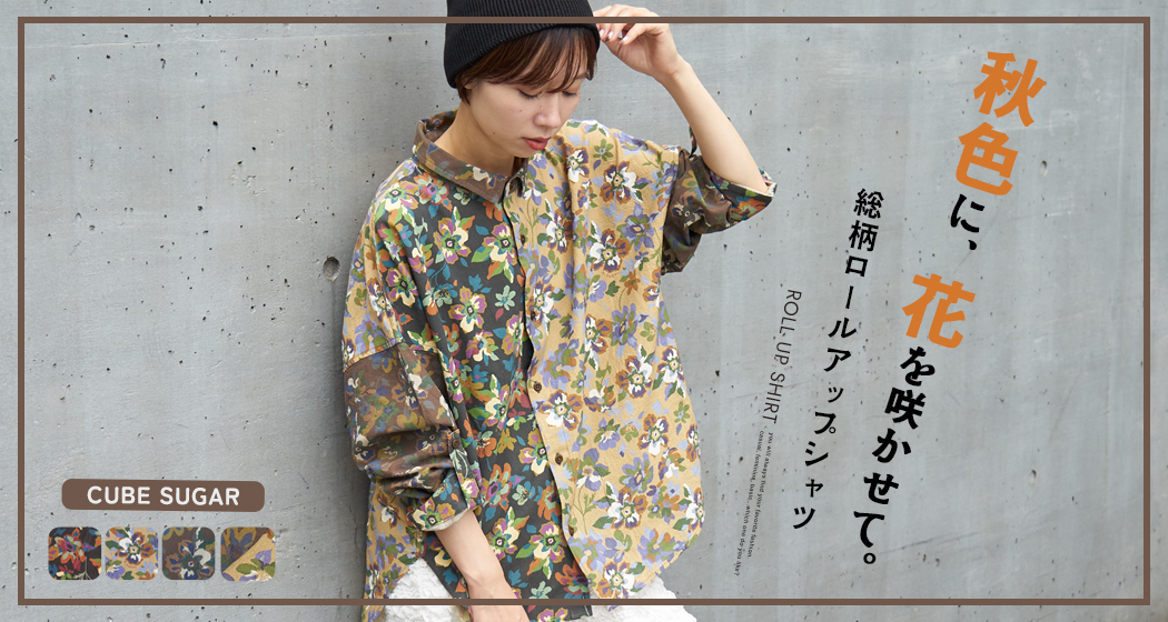 花がらシャツ
