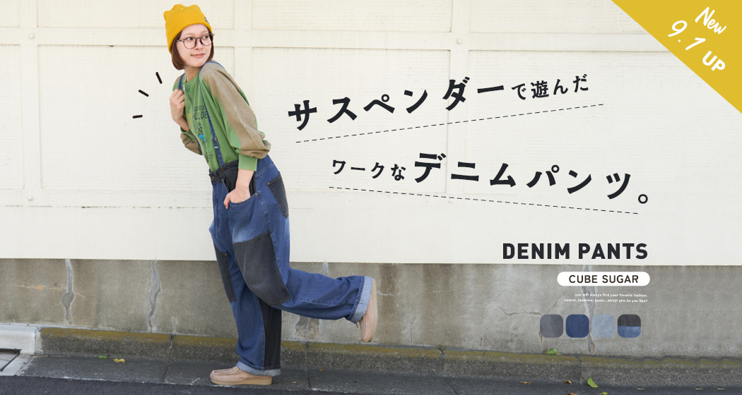秋新作