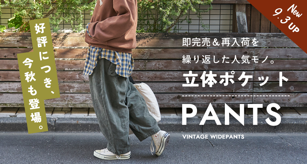 秋新作