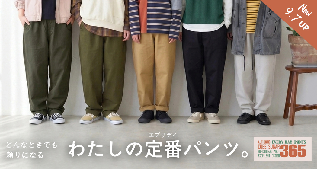 秋新作