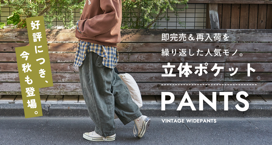 立体ポケット