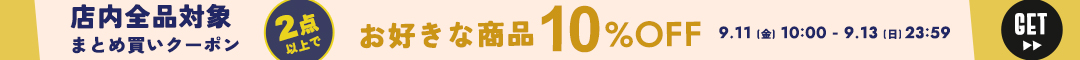 カムバック10%OFFクーポン