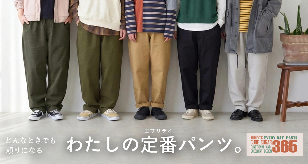 エブリデイ