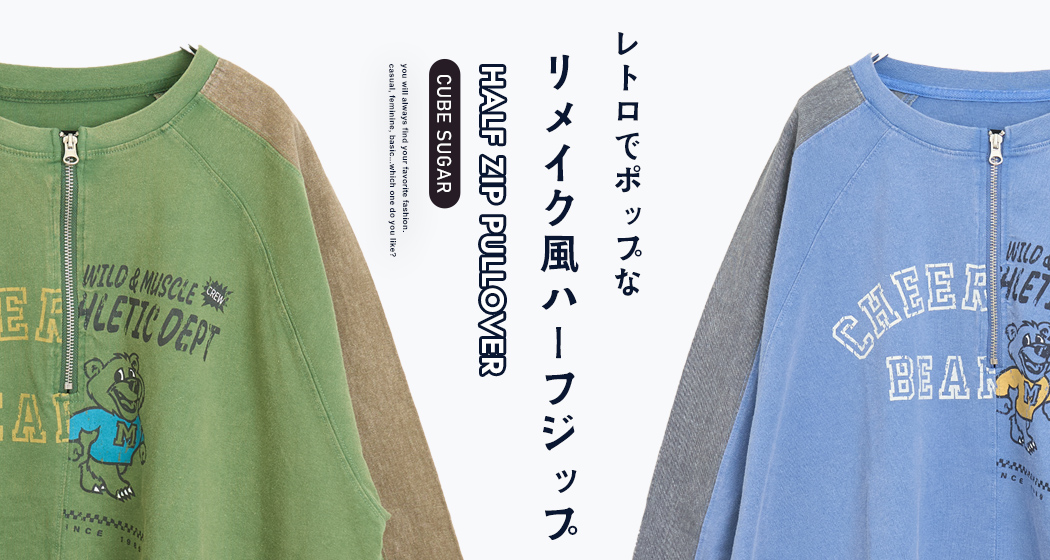 リメイクトップス