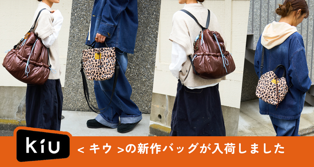 2026秋キウ