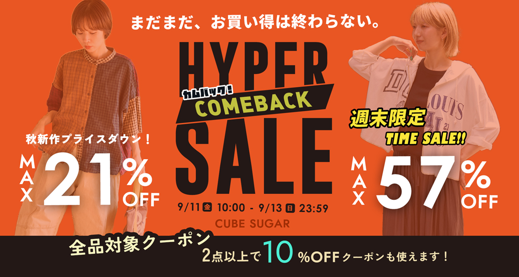 ハイパーセール