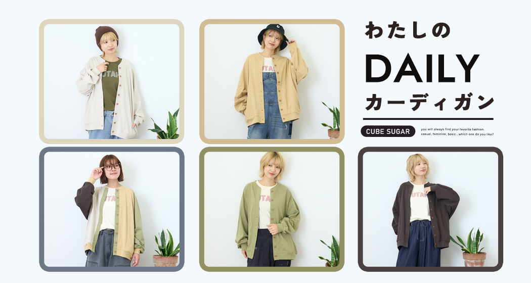 カーディガン
