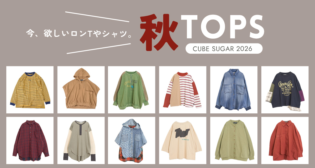 秋トップス