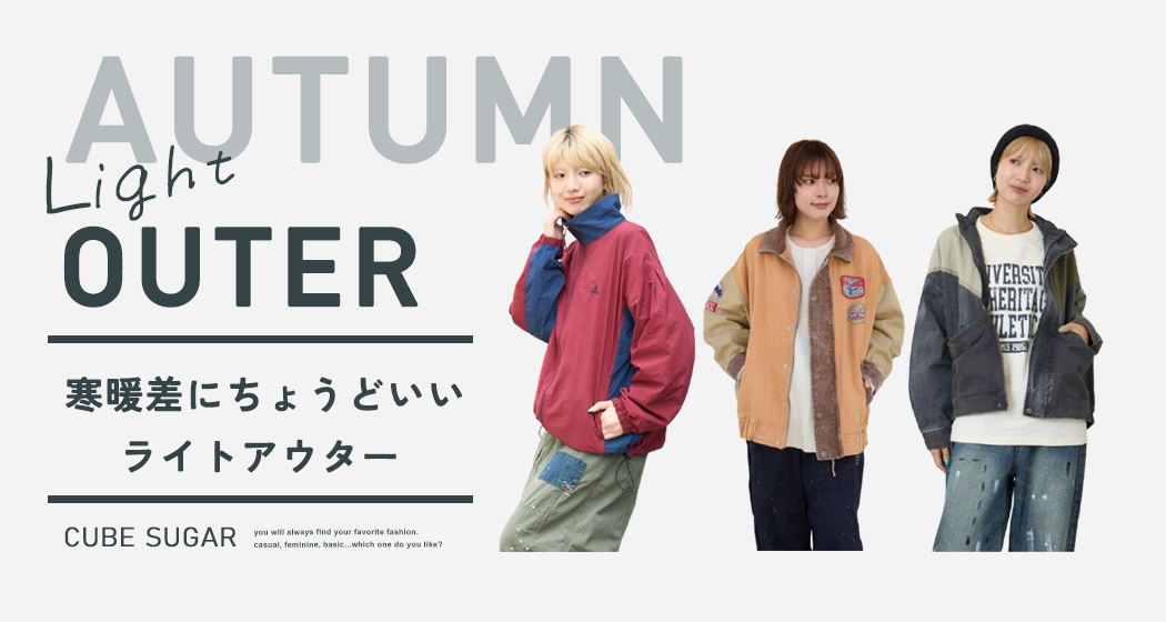 ライトアウター
