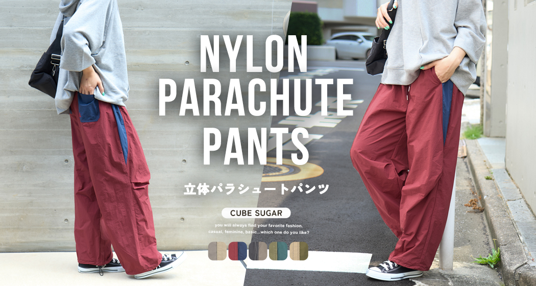 ナイロンパンツ