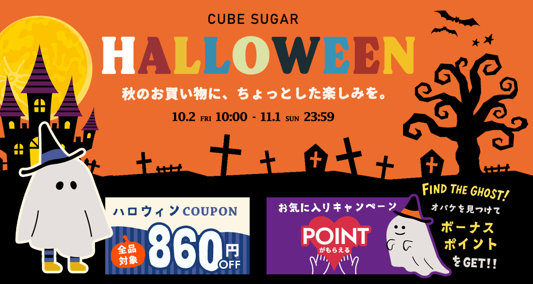 ハロウィン