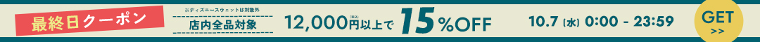 最終日%クーポン
