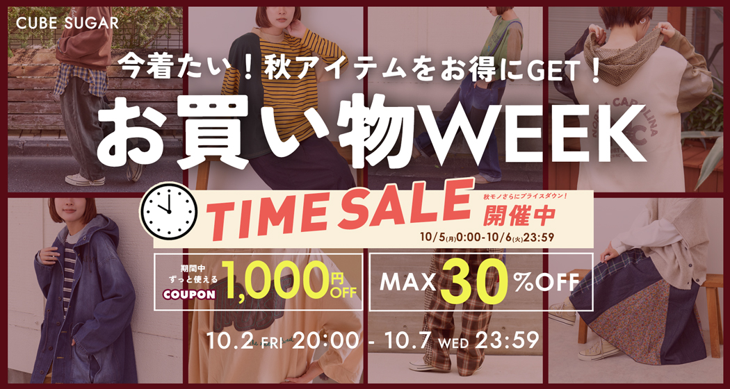 お買い物WEEK