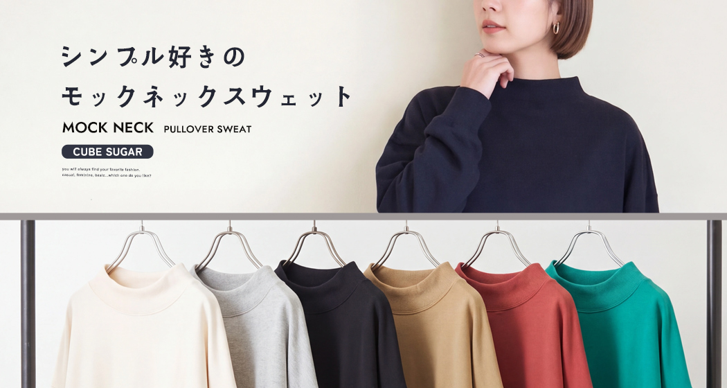 モックネック