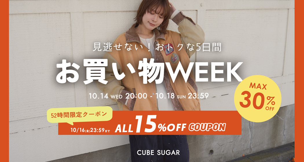 お買い物WEEK