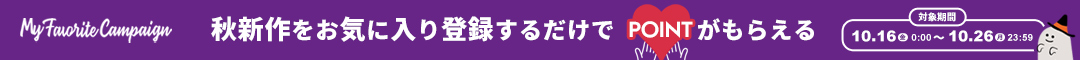 ハロウィンお気に入り