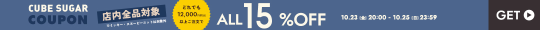 15%クーポン