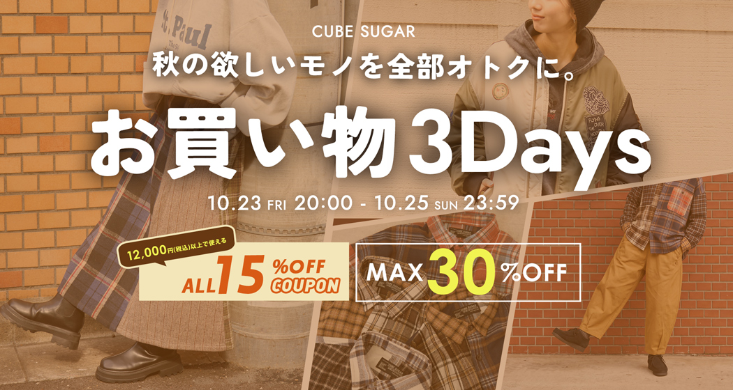 お買い物WEEK